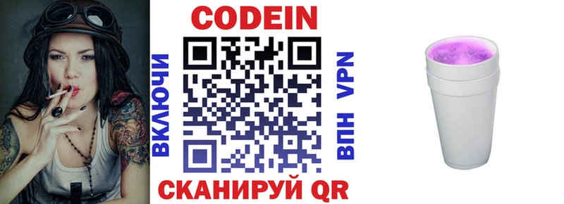 Кодеин напиток Lean (лин)  Свободный 