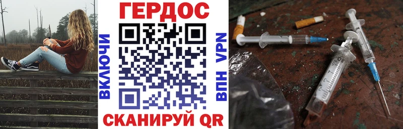 Героин хмурый Свободный